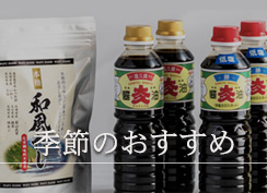 当店のおすすめ